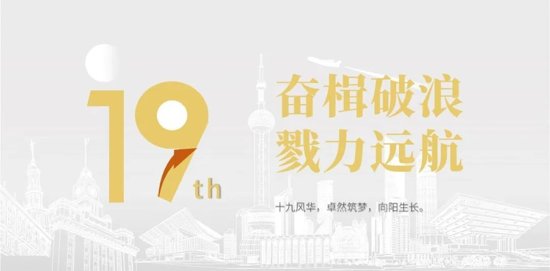 w66利来国际股份十九周年概念短片 | 奋楫破浪，戮力远航