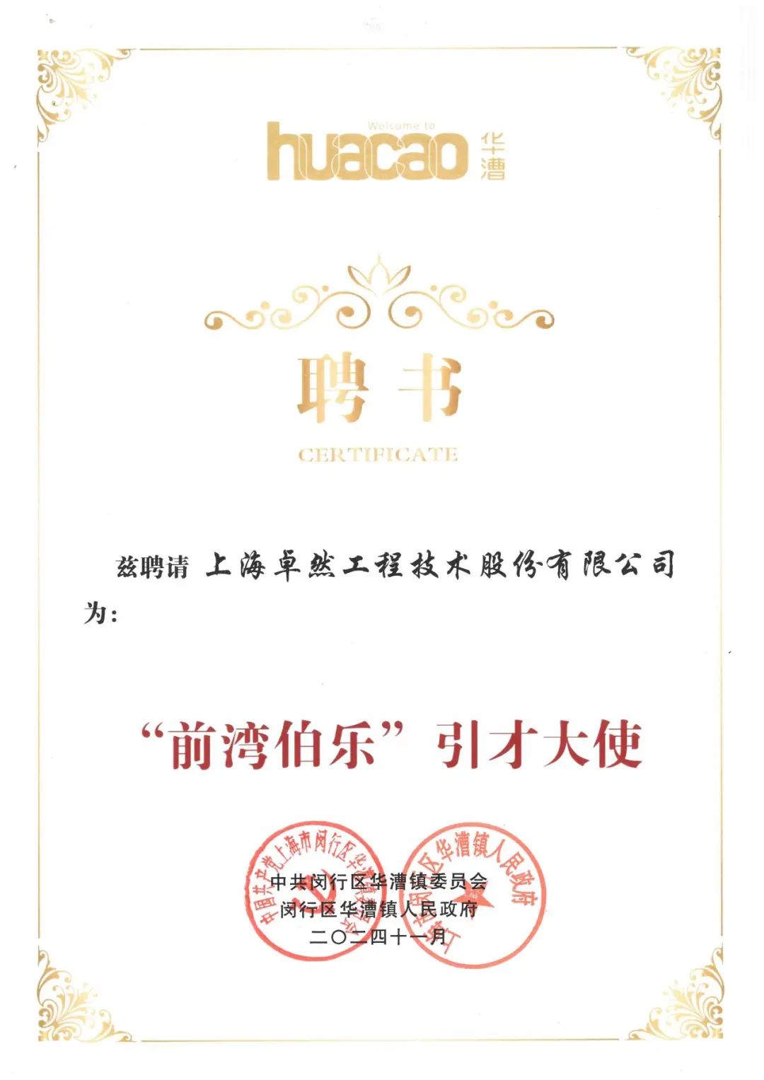 万物向新 秉势而行 | w66利来国际股份2024年第四季度动态速览